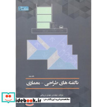 ناگفته های طراحی - معماری