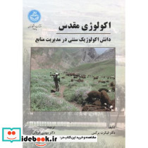 اکولوژی مقدس