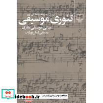 تئوری موسیقی نشر چشمه