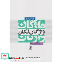 واژگان لکان