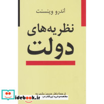 نظریه های دولت