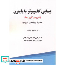 بینایی کامپیوتر با پایتون نظریه ها و کاربردها