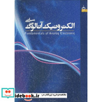 مبانی الکترونیک آنالوگ