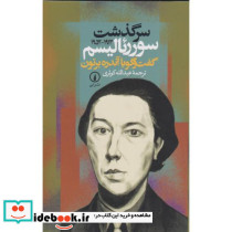 سرگذشت سورئالیسم - تصویر 2