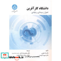 دانشگاه کارآفرین