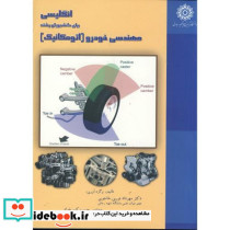 انگلیسی رشته مهندسی خودرو