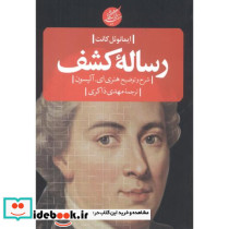 رساله کشف قطع وزیری