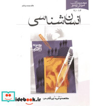 انسان شناسی نشر پژوهشکده امام خمینی