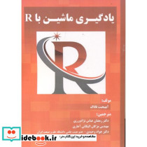 یادگیری ماشین با R