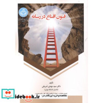 فنون اقناع در رسانه - تصویر 2