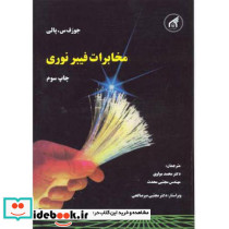 مخابرات فیبر نوری
