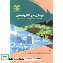 ابرخازن های الکتروشیمیایی