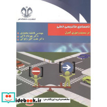 نامساوی ماتریسی خطی در سیستم و تئوری کنترل