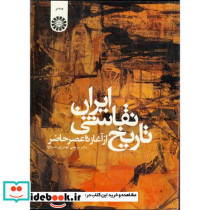 تاریخ نقاشی ایران ازآغاز تا عصر حاضر