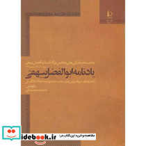 یادنامه ابوالفضل بیهقی