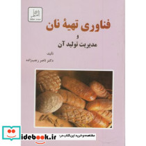 فناوری تهیه نان