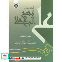 آشنایی با نهج البلاغه