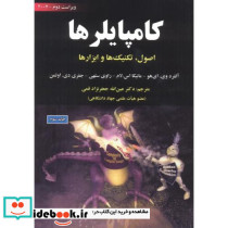 کامپایلرها اصول تکنیک ها و ابزارها