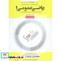 ریاضی عمومی 1 برای ریاضی