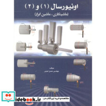 اونیورسال 1و2