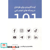 101 ایده کاربردی برای طراحان در رسانه اجتماعی