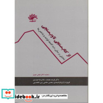 از کتاب سنجی تا وب سنجی