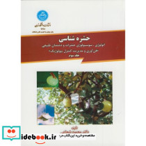 حشره شناسی جلد سوم