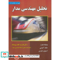 تحلیل مهندسی مدار نشر علوم رایانه