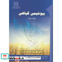 بیوشیمی گیاهی 2
