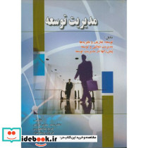 مدیریت توسعه نشر صفار