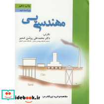 مهندسی پی نشر دانش پژوهان برین