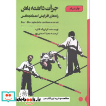 جرات داشته باش نشر شمعدونی