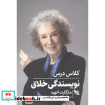 کلاس درس نویسندگی خلاق قطع وزیری