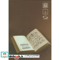 کتابشناسی خاورمیانه وجهانی شدن