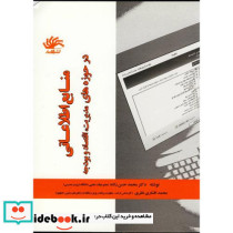 منابع اطلاعاتی در حوزه های مدیریت