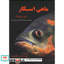 ماهی اسکار