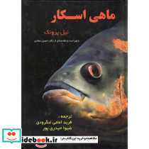 ماهی اسکار
