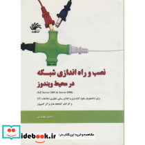 نصب و راه اندازی شبکه در محیط ویندوز