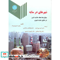 شهرهای در سایه