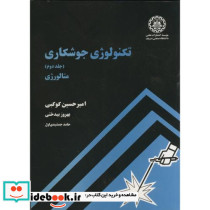 تکنولوژی جوشکاری ج2 متالورژی