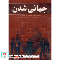 جهانی شدن نشر ابتکار دانش