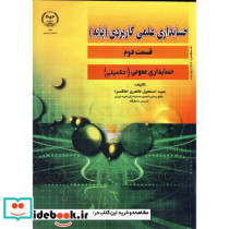 حسابداری علمی کاربردی