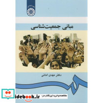 مبانی‏ جمعیت‏ شناسی‏