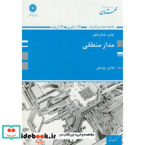 ارشد مدار منطقی