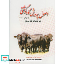 اصول پرورش گاو گوشتی به زبان ساده با نکات کاربردی