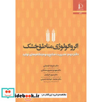 اگرواکولوژی مناطق خشک دفتر دوم مدیریت منابع و بوم نظام های تولید