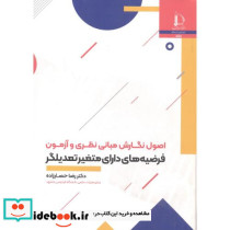 اصول نگارش مبانی نظری و آزمون فرضیه های دارای متغیر تعدیلگر