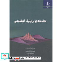 مقدمه ای بر اپتیک کوانتومی