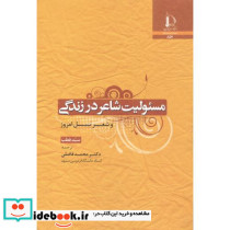 مسئولیت شاعر در زندگی و شعر نسل امروز