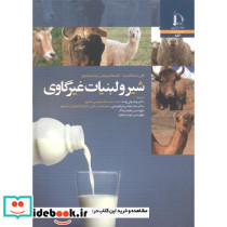 شیر و لبنیات غیر گاوی